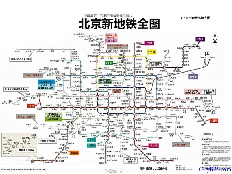 北京新地铁全图