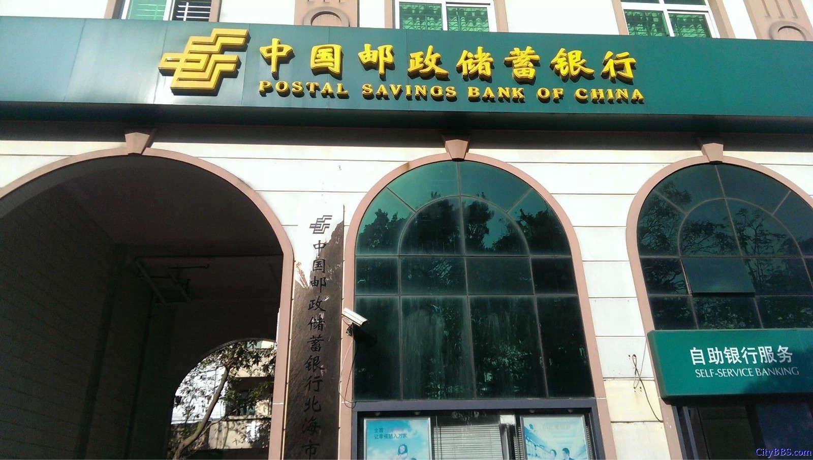 中国邮储银行