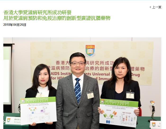 香港大学成功研发预防和清除艾滋病病毒新药