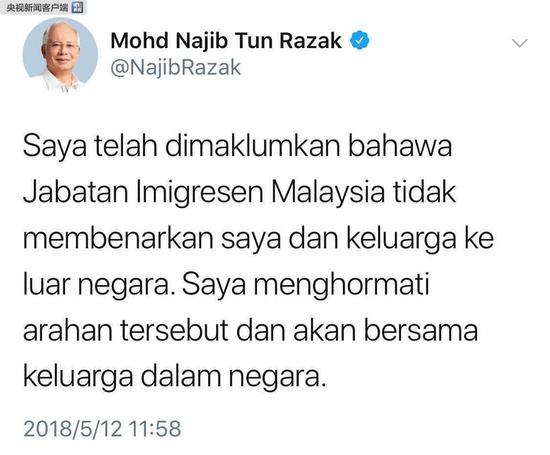 马来西亚移民部禁止前总理纳吉布和妻子离境