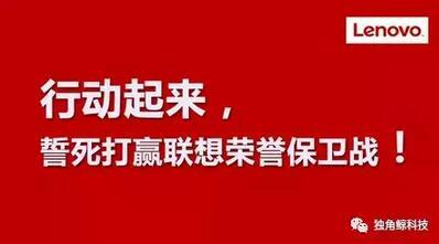 联想荣誉战的48小时 半个中国企业家圈子都在声援
