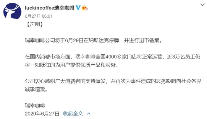 瑞幸纳斯达克退市！两年走完其他企业的一生