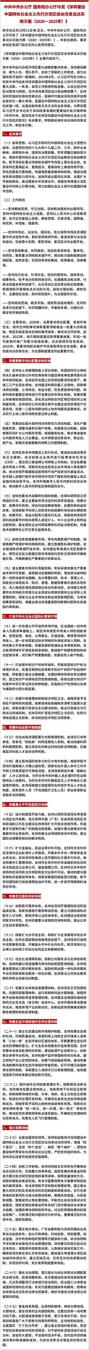 深圳沸腾！中央送来超级大礼包