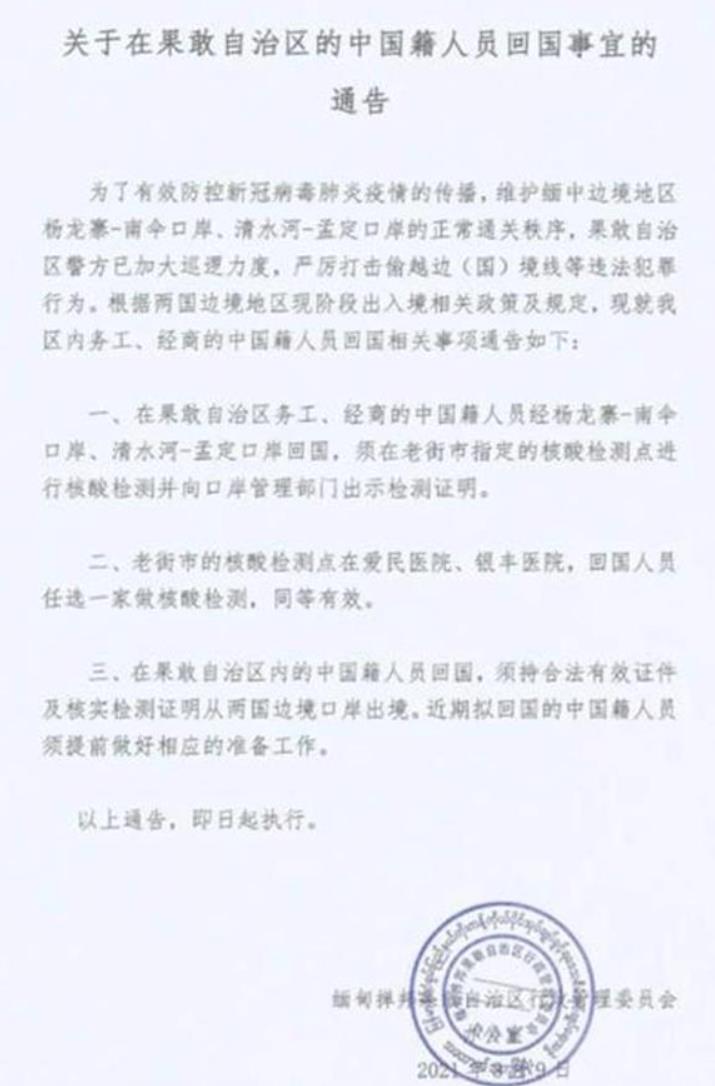 中国官方发一通告缅北中国人排长队通关回国