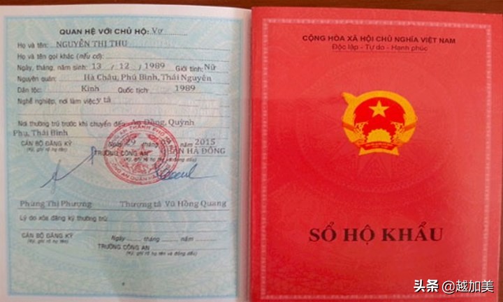 越南户口簿