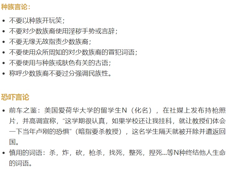 以下这些话题，不要在美国随便说