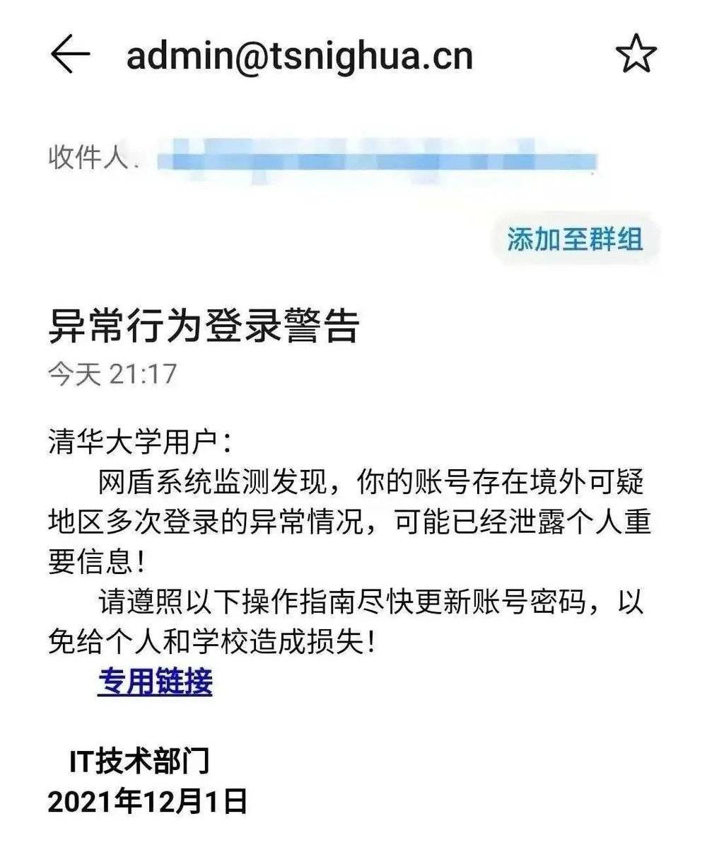 清华大学师生收到了一封邮件