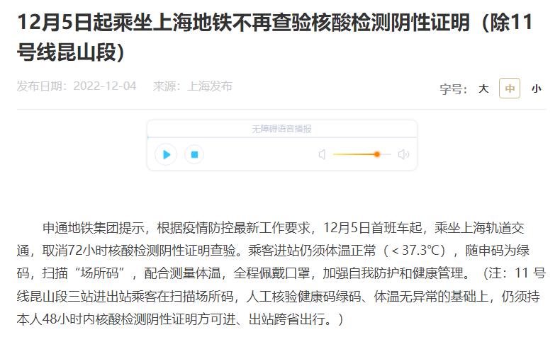 12月5日起乘坐上海地铁不再查验核酸检测阴性证明