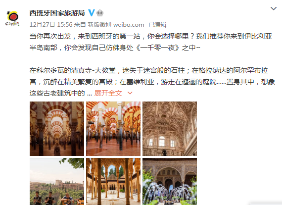 西班牙国家旅游局欢迎中国游客