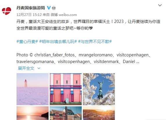 丹麦国家旅游局欢迎中国游客