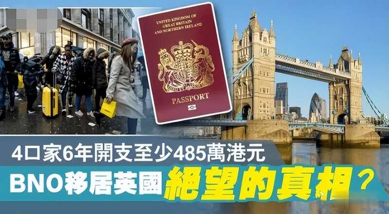 有人曾算过一笔账，香港人一家四口移居英国，一年的开支至少要70万元人民币，而伦敦的平均年薪才37804英镑 ...