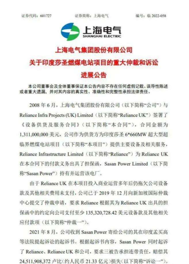 上海电气申请新加坡国际仲裁机构仲裁，要求reliance（信实集团）根据对reliance UK的担保，支付13.5亿美元 ...