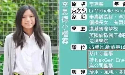 李嘉诚家族第三代低调登场——孙女李思德以长实集团企业业务发展部经理的职位正式在媒体亮相 ... ... ...