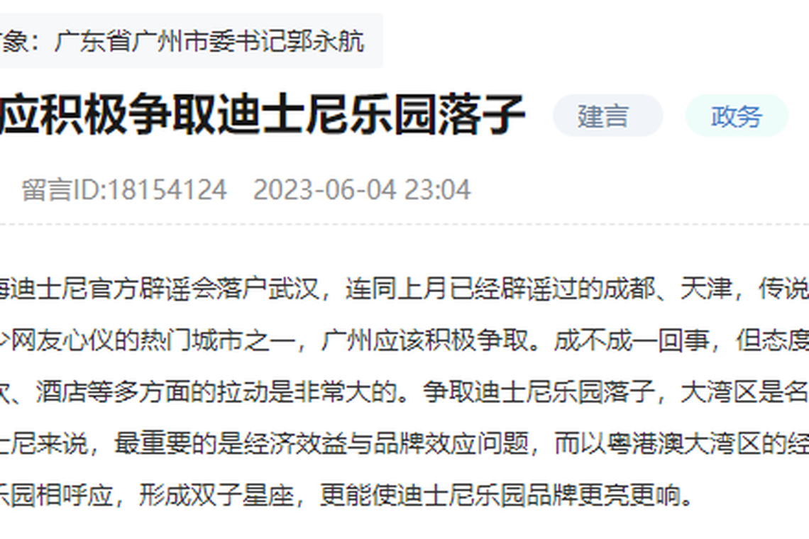 建议广州应争取中国第三座迪士尼落地