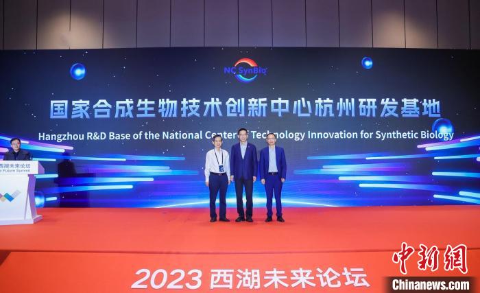 国家合成生物技术创新中心杭州研发基地揭牌