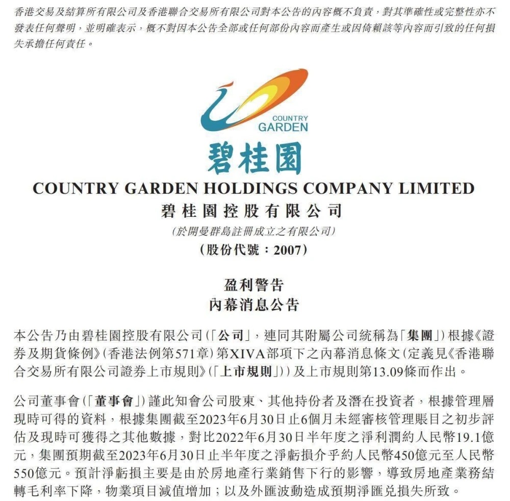碧桂园债务重整