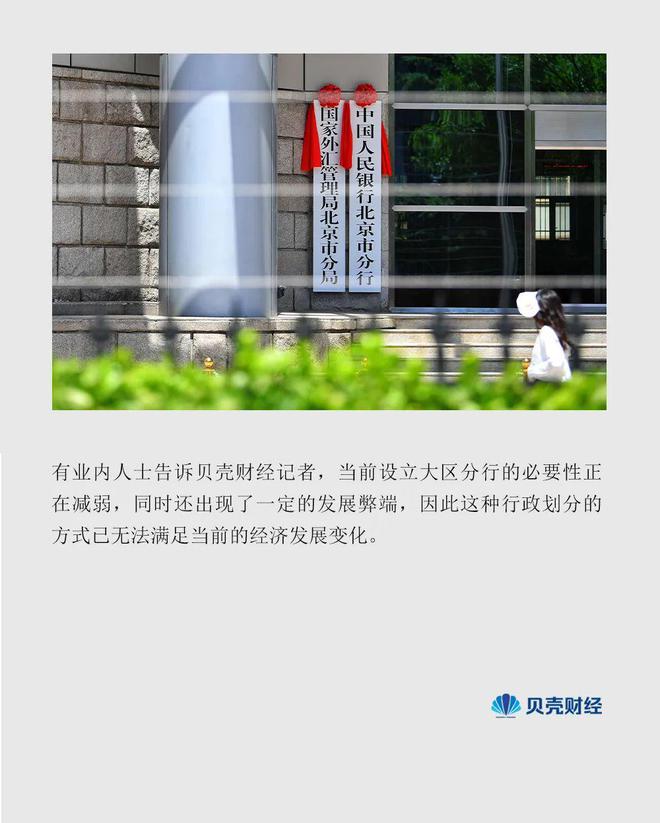 人民银行分支机构改革18日迎来新进展