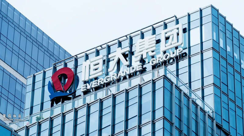 恒大集团