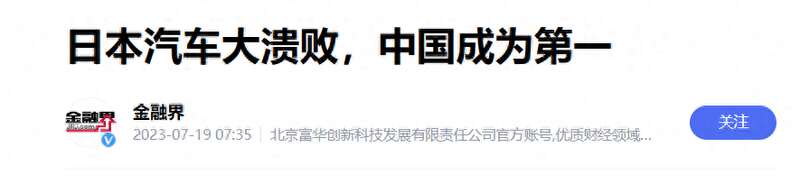 日本汽车大溃败