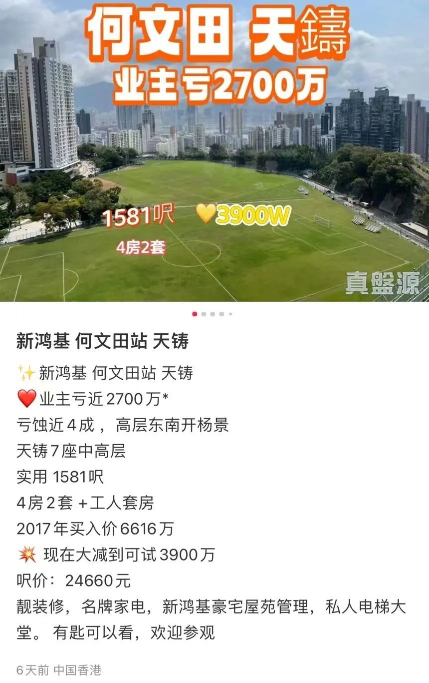香港其他中介都在力推这套房源，价格为3900万