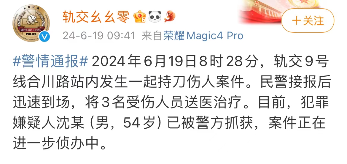 上海地铁发生持刀伤人致3人受伤