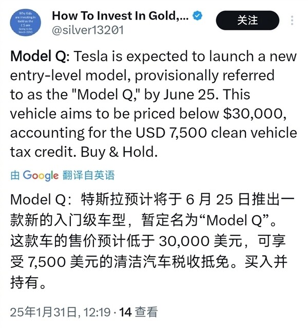 特斯拉全新入门纯电动车Model Q将于今年6月25日发布,预计售价低于30000美元 特斯拉全新入门纯电动车Model Q将于今年6月25日发布,预计售价低于30000美元