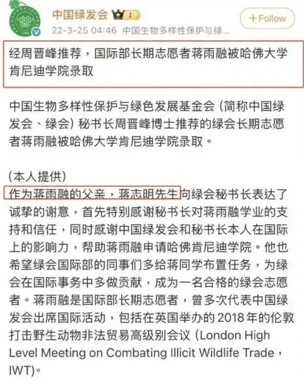 时任副理事长兼秘书长的周晋峰推荐了长期志愿者蒋雨融进入哈佛大学肯尼迪学院 ...