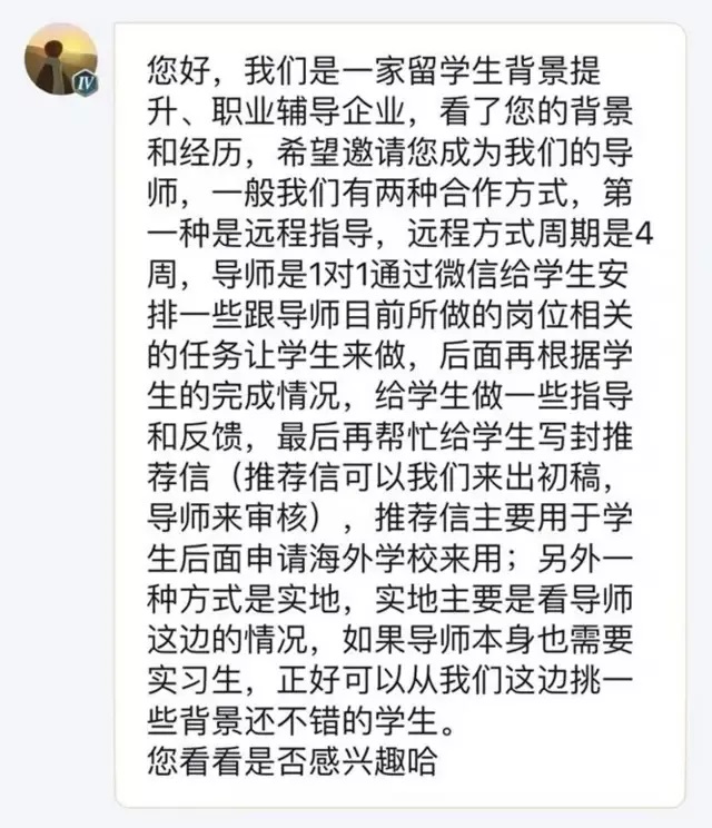 中介邀请导师