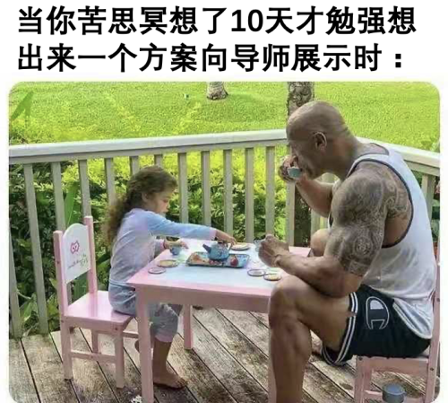 不要怕在导师面前犯蠢丢人