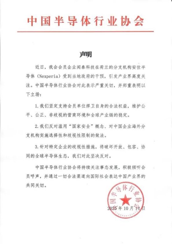 中国半导体行业协会：反对滥用“国家安全”概念、对中国企业海外分支机构实施选择性和歧视性限制的做法 ...